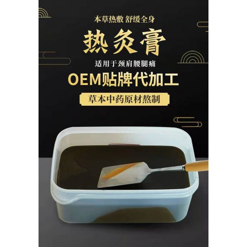 陆药师同款热灸膏