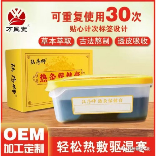 热灸膏贴牌代工生产批发代理美容养生馆可定制700g