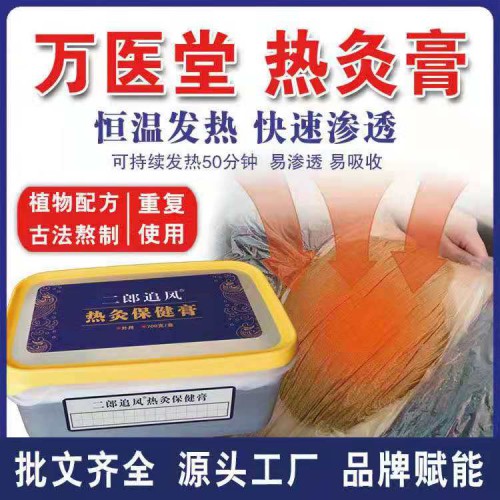 陆药师同款热炙膏养生草本祛湿气加工700g工厂一件代发