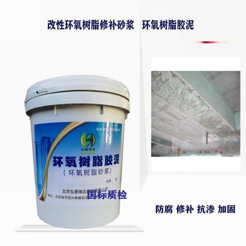 河北张家口环氧树脂修补砂浆