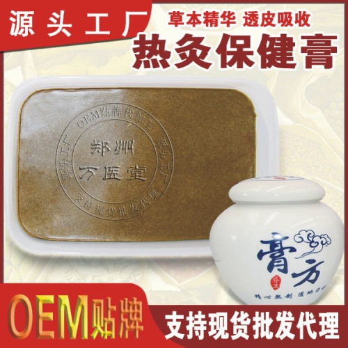 蜂蜡热灸膏养生草本祛湿气生产700g工厂一件代发