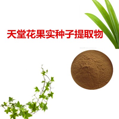 天堂花果实种子提取物 天堂花果实种子粉