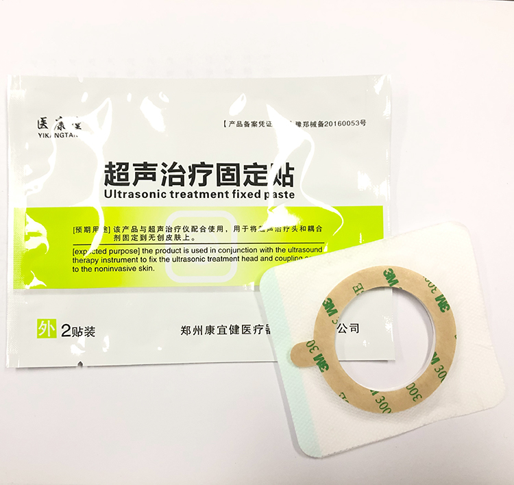 超声治疗固定贴2