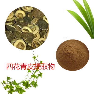 四花青皮提取物  四花青皮速溶粉 四花青皮浸膏粉