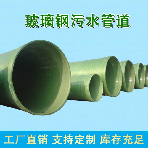 玻璃钢污水管道 dn1000玻璃钢夹砂管 玻璃钢市政管道图片