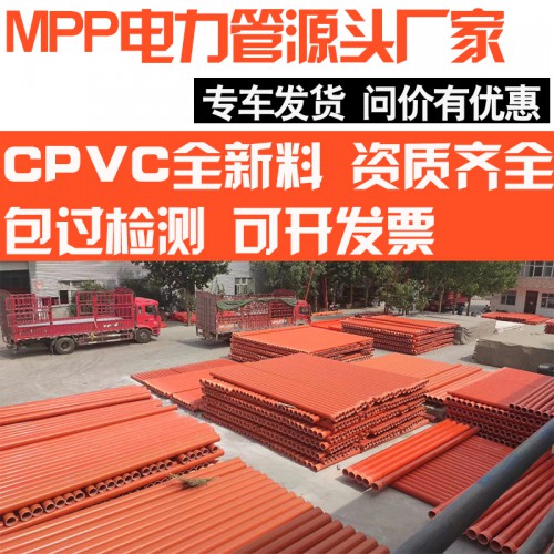 CPVC电力管 耐压CPVC电力管 厂家供应