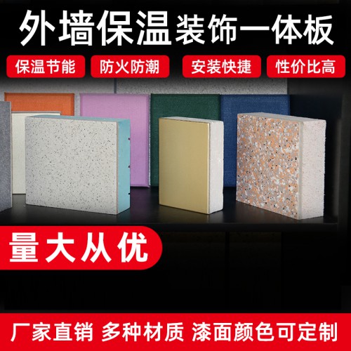 真石漆防火防水 隔热聚苯岩棉复合板