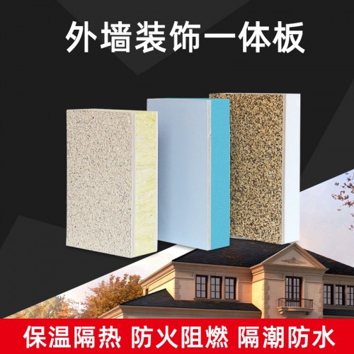 外墙保温装饰一体板 外墙装饰板