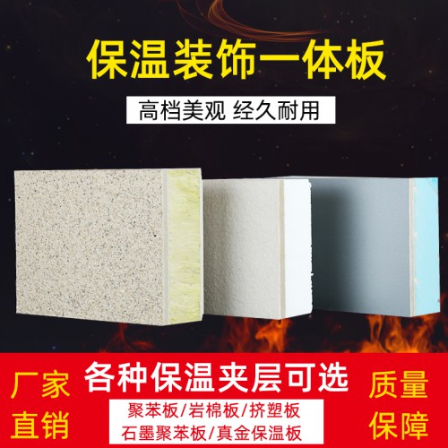 真石漆防火防水 隔热聚苯岩棉复合板 外墙装饰板