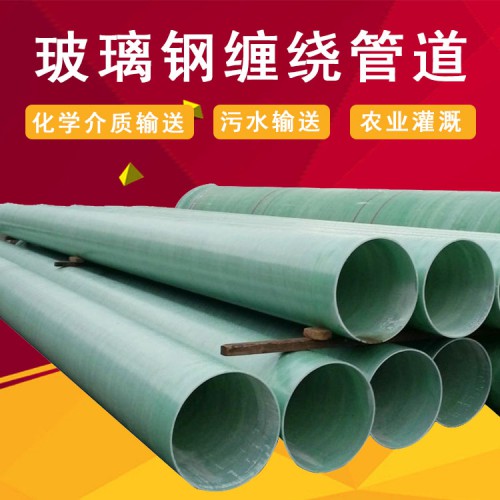 玻璃钢工业管道报价 dn600玻璃钢管道 玻璃钢管厂家价格