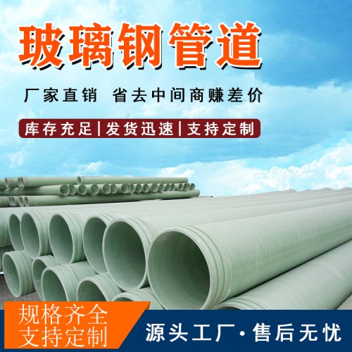 玻璃钢污水管道图片 dn1000夹砂管道