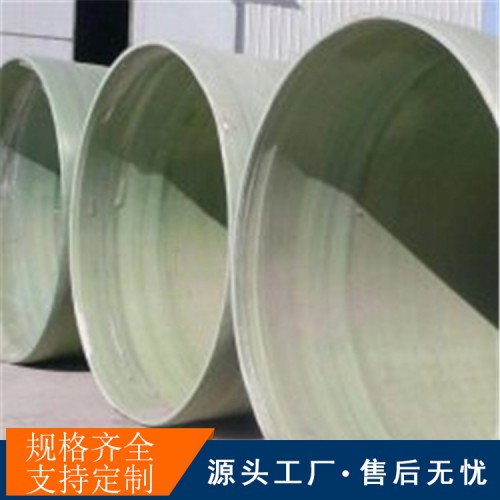 定做玻璃钢夹砂给排水管 玻璃钢排污管道价格 玻璃钢输送管道