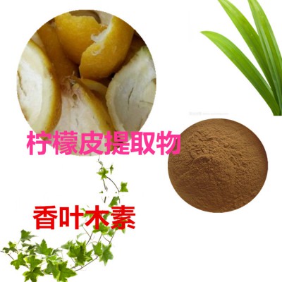香叶木素98%   柠檬皮提取物   柠檬皮粉  柠檬皮浸膏