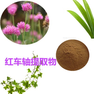 红车轴速溶粉  红车轴提取物  红车轴粉    红车轴浸膏