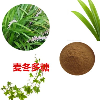 麦冬多糖  麦冬提取物 10：1  麦冬粉  麦冬浸膏