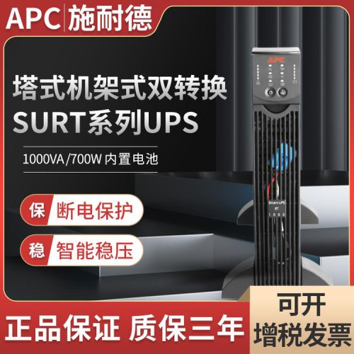 APC施耐德机架式塔式双转换UPS不间断电源APCUPS电源