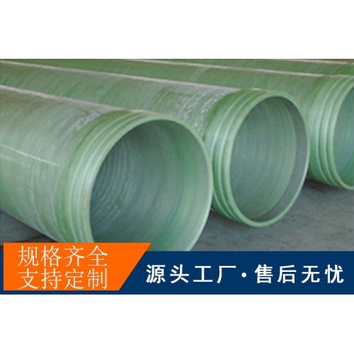 玻璃钢污水管道报价 dn800玻璃钢排水管 玻璃钢管道厂家