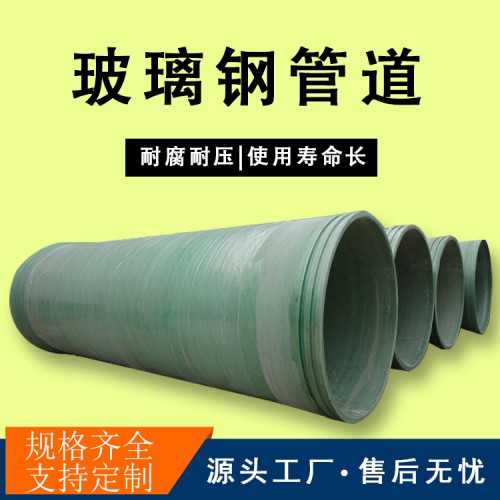 玻璃钢管一米价格 玻璃钢管材生产厂家 武汉污水处理厂排污管道