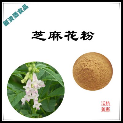 芝麻花粉 芝麻花提取物 芝麻花浸膏 芝麻花速溶粉