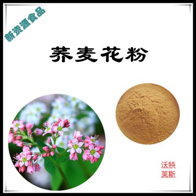 荞麦花粉 荞麦花提取物 荞麦花浸膏 荞麦花速溶粉