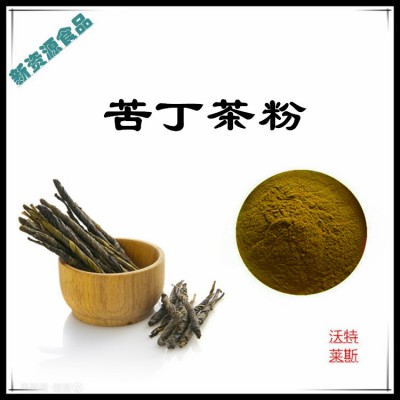苦丁茶粉 苦丁茶提取物 苦丁茶浸膏 苦丁茶速溶粉