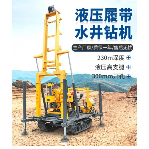 230L液压钻机  履带水井钻机