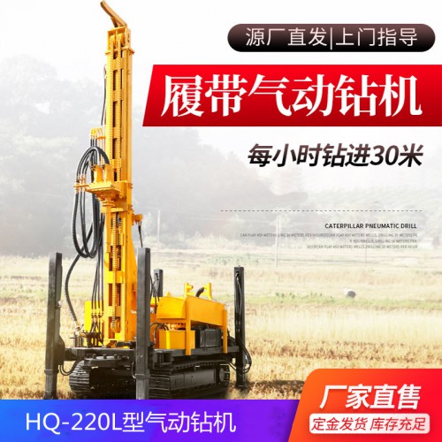 HQZ220L型气动钻机