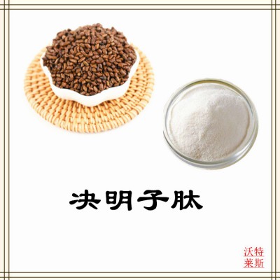 决明子多肽  决明子蛋白  决明子蛋白肽  决明子小分子肽