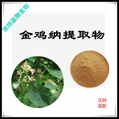 金鸡纳提取物   金鸡纳提取液  金鸡纳浸膏  金鸡纳粉