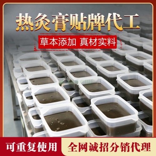 热灸膏生产厂家