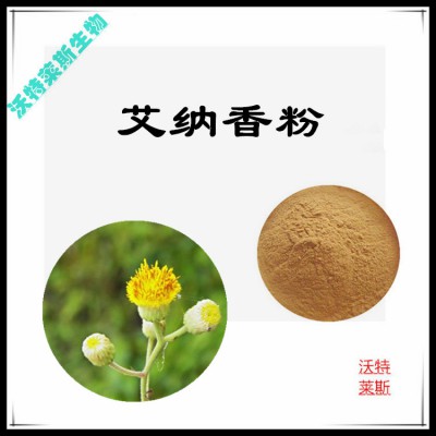 艾纳香粉 艾纳香提取物 艾纳香浸膏 艾纳香提取液