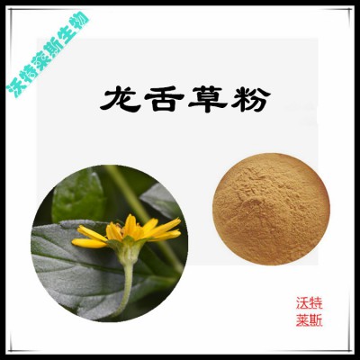 龙舌草粉 龙舌草提取物 龙舌草浸膏 龙舌草提取液