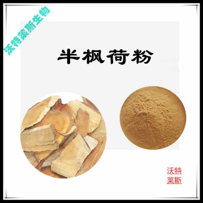 半枫荷粉 半枫荷提取物 半枫荷浸膏 半枫荷提取液