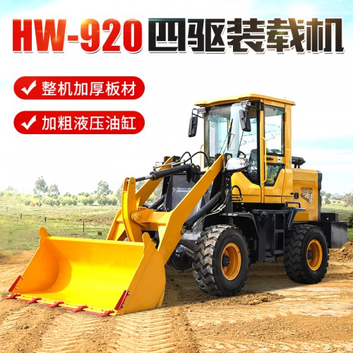920装载机