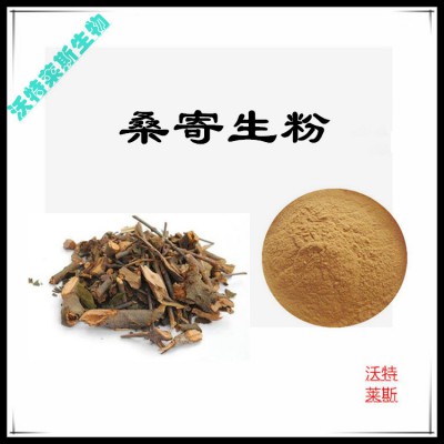 桑寄生粉 桑寄生提取物 桑寄生浸膏 桑寄生提取液
