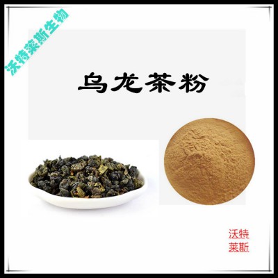 乌龙茶粉 乌龙茶提取物 乌龙茶浸膏 乌龙茶提取液