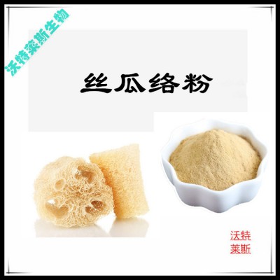 丝瓜络粉  丝瓜络提取物  丝瓜络浸膏  丝瓜络提取液