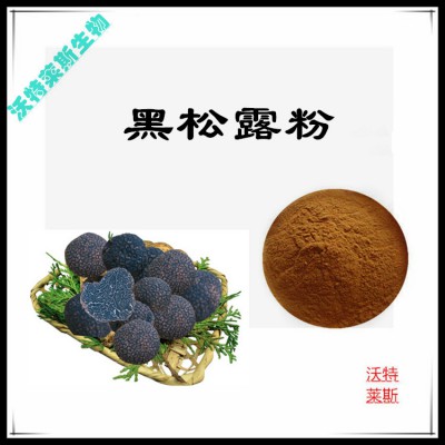 黑松露粉 黑松露提取物  黑松露浸膏 黑松露提取液