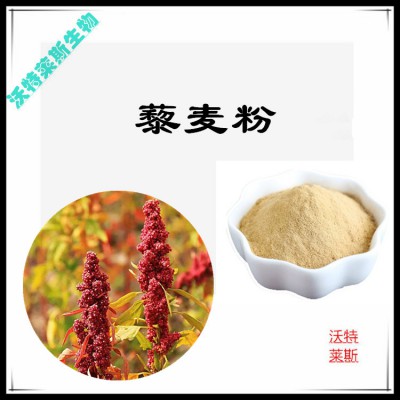 藜麦粉 藜麦提取物 藜麦浸膏 藜麦提取液