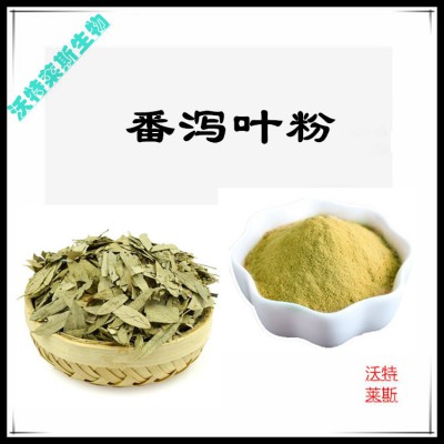 番泻叶粉 番泻叶提取物 番泻叶浸膏 番泻叶提取液