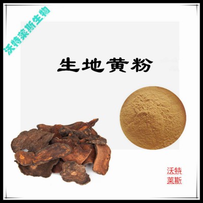 生地黄粉 生地黄提取物 生地黄浸膏 生地黄提取液