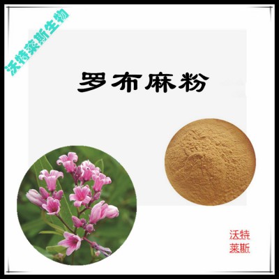 罗布麻粉 罗布麻提取物 罗布麻浸膏  罗布麻提取液