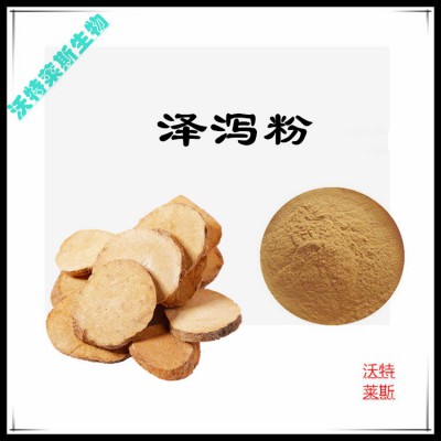 泽泻粉 泽泻提取物 泽泻浸膏  泽泻提取液