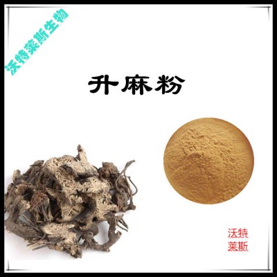升麻粉 升麻提取物  升麻浸膏  升麻提取液