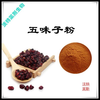 五味子粉 五味子提取物  五味子浸膏 五味子提取液