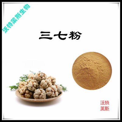 三七粉  三七提取物 三七浸膏 三七提取液