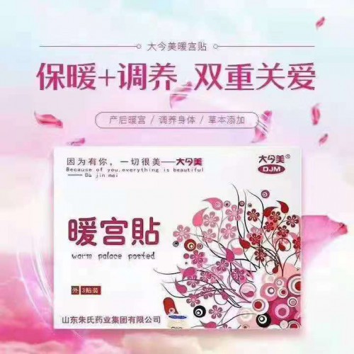 暖宫贴生产厂家 暖宝宝厂家OEM贴牌代加工  痛经贴