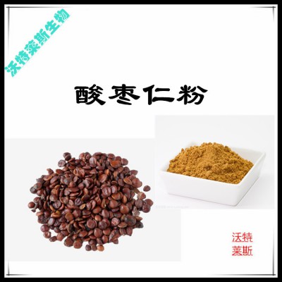 酸枣仁粉 酸枣仁提取物  酸枣仁浸膏 酸枣仁提取液