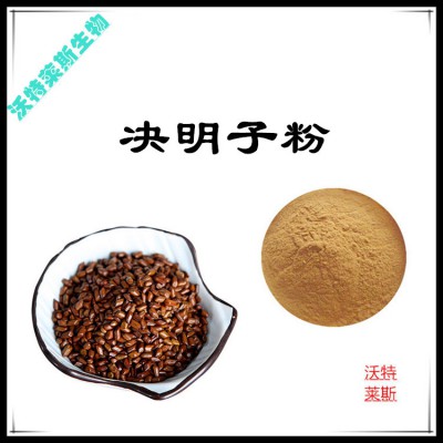 决明子粉  决明子提取物   决明子浸膏  决明子提取液