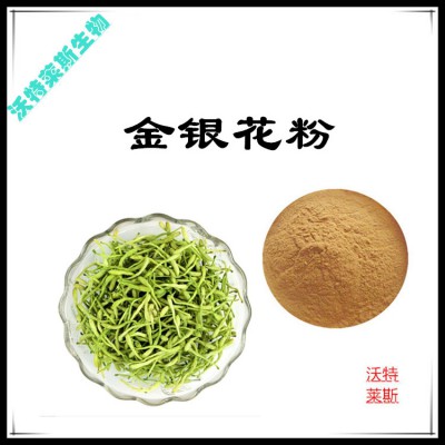 金银花粉 金银花提取物   金银花浸膏  金银花提取液
